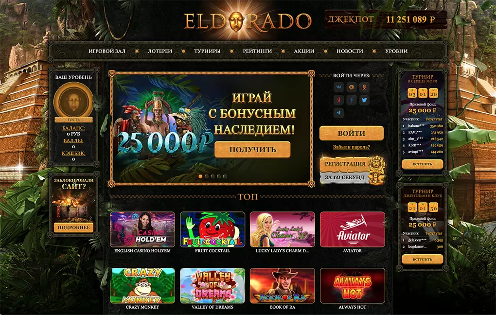 Eldorado Casino официальный сайт